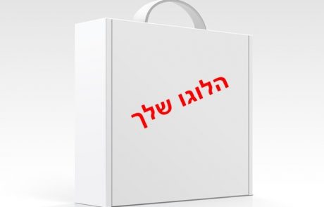 אריזות ממותגות בהזמנה אישית